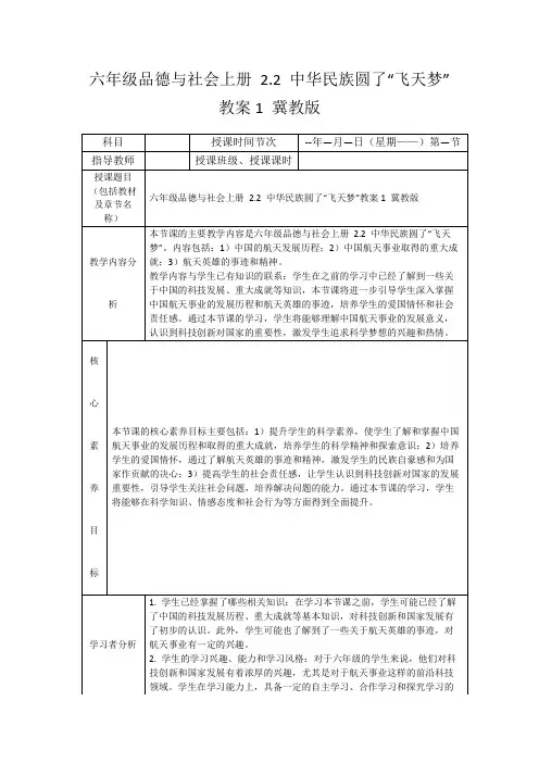六年级品德与社会上册2.2中华民族圆了“飞天梦”教案1冀教版
