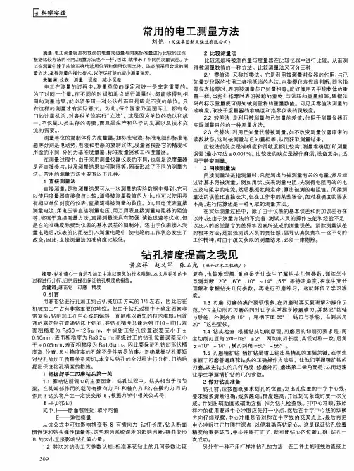 钻孔精度提高之我见