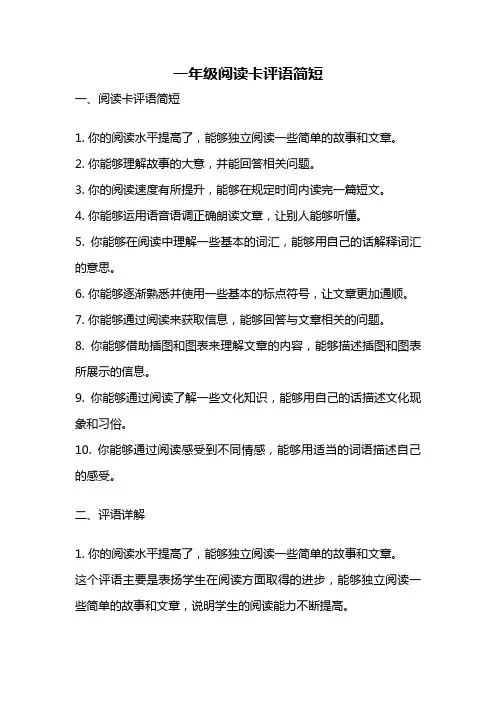 一年级阅读卡评语简短