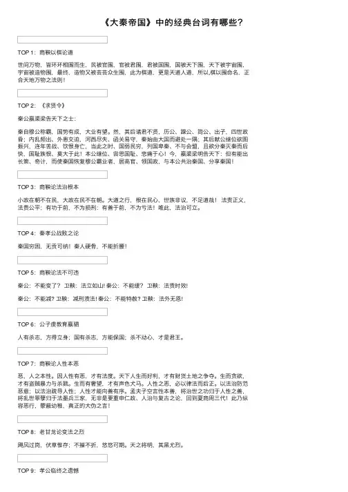 《大秦帝国》中的经典台词有哪些？