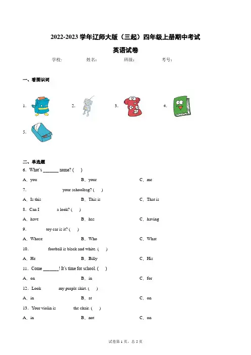 2022-2023学年辽师大版(三起)四年级上册期中考试英语试卷