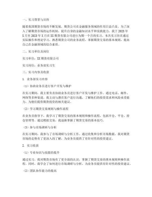 期货公司实习生报告