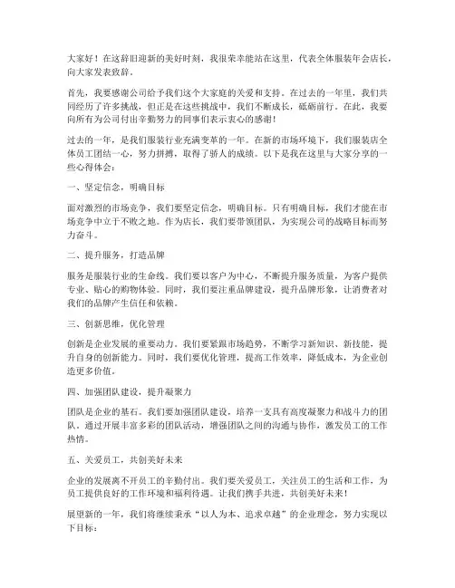 服装年会店长发言稿范文
