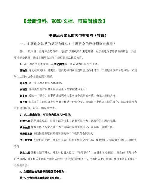 主题班会常见的类型有哪些