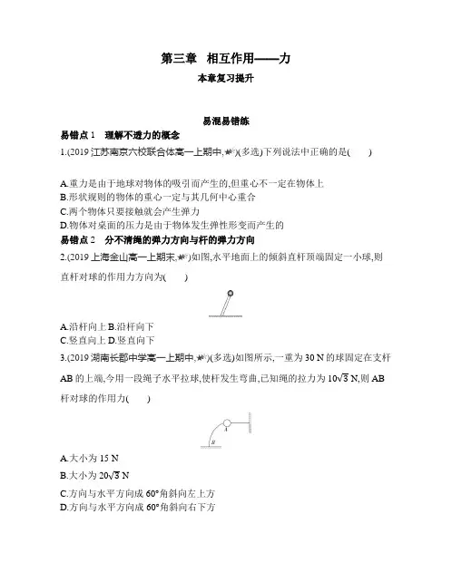 高中物理(新人教版)必修第一册同步习题：第三章复习提升(同步习题)【含答案及解析】