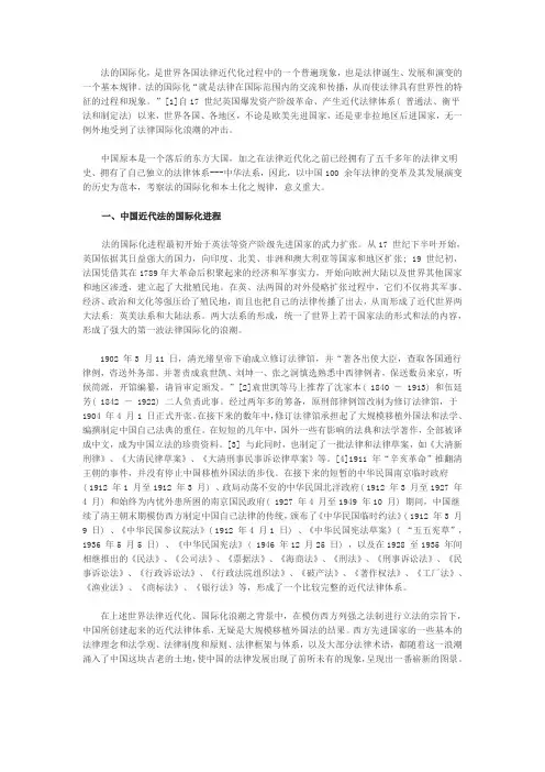 法的国际化与本土化