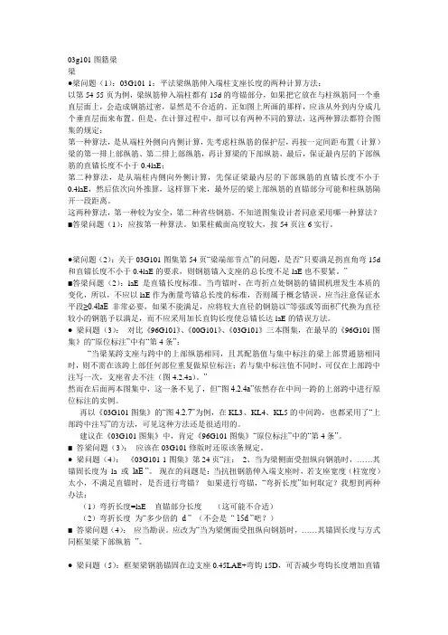 03G101图集-梁