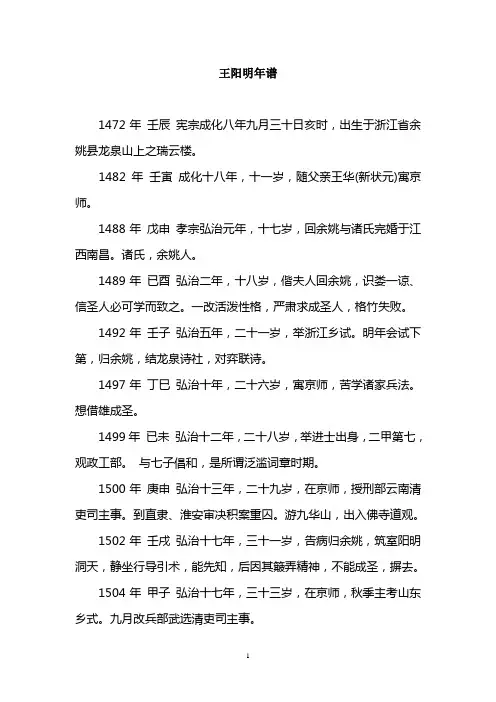 王阳明年谱
