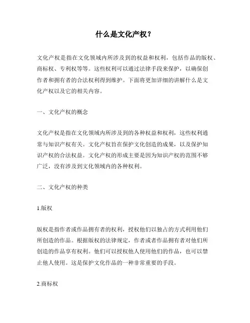 什么是文化产权？