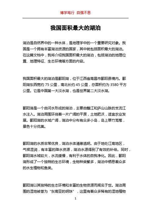 我国面积最大的湖泊