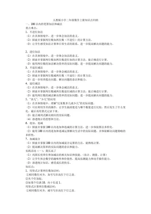 小学二年级数学上册全册知识点归纳