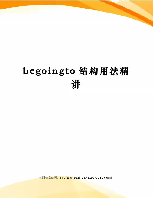 begoingto结构用法精讲