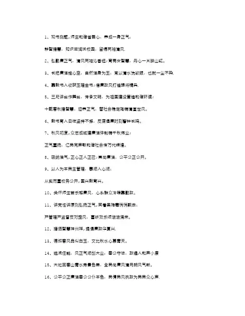 校园廉政文化对联大全【范本模板】