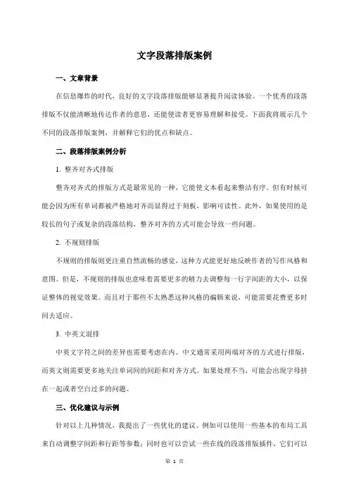 文字段落排版案例