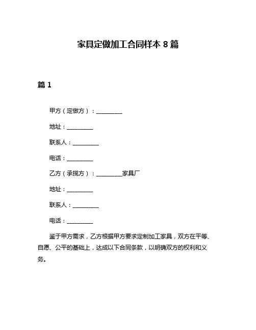 家具定做加工合同样本8篇