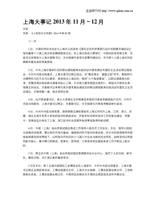 上海大事记2013年11月～12月