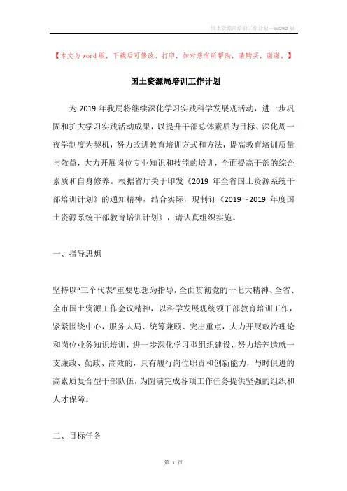 国土资源局培训工作计划