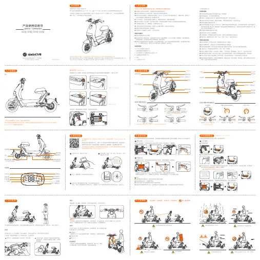 九号电动 A35 A40 A65 用户手册说明书