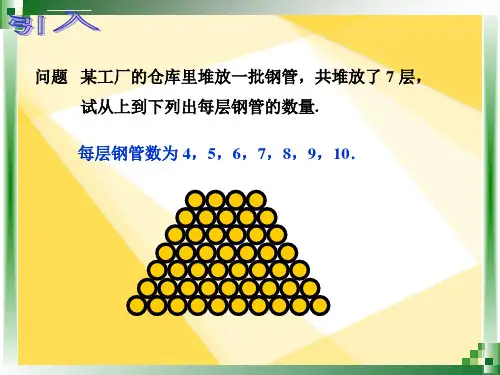 中职数学6.2.1等差数列的概念ppt课件