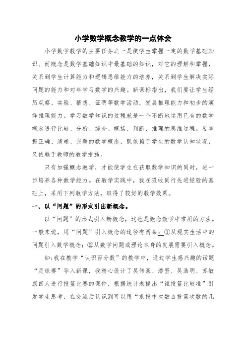 二年组小学语数学 论文 4篇