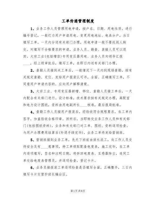 工单传递管理制度(5篇)