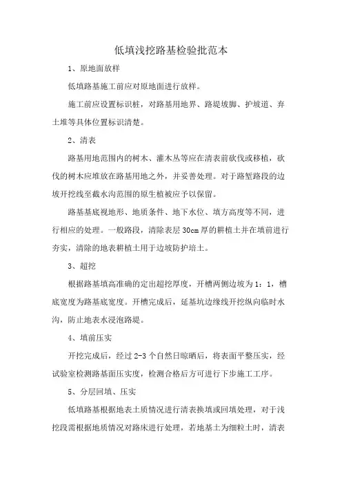 低填浅挖路基检验批范本