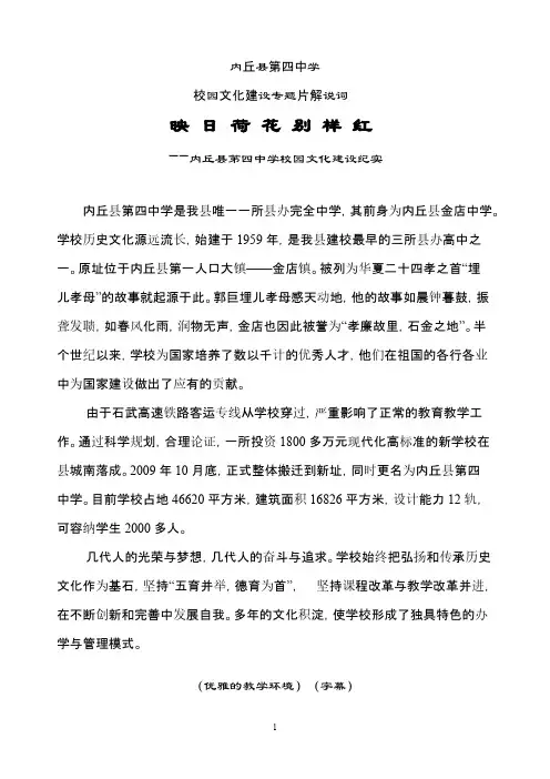 校园文化专题片解说词-推荐下载