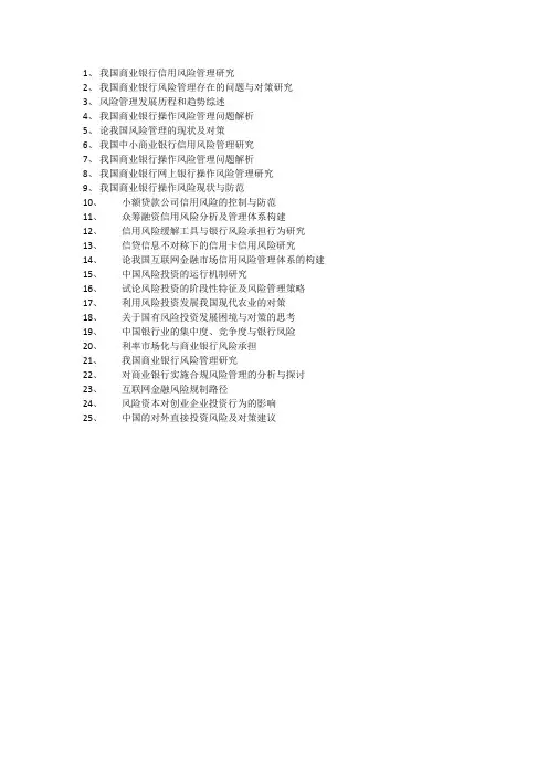 风险管理论文题目