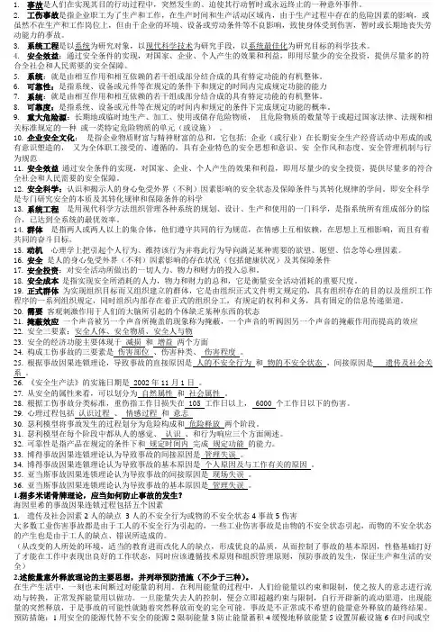 (完整版)安全学原理题库答案