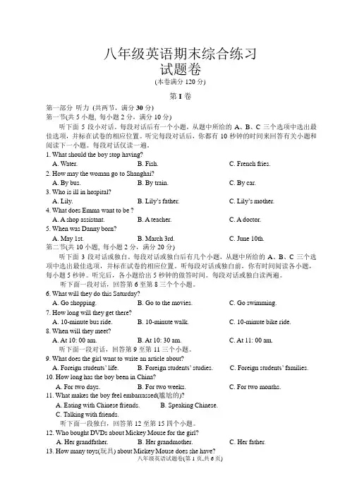 浙江省2020-2021年第一学期八年级英语期末综合练习试题卷 含答案