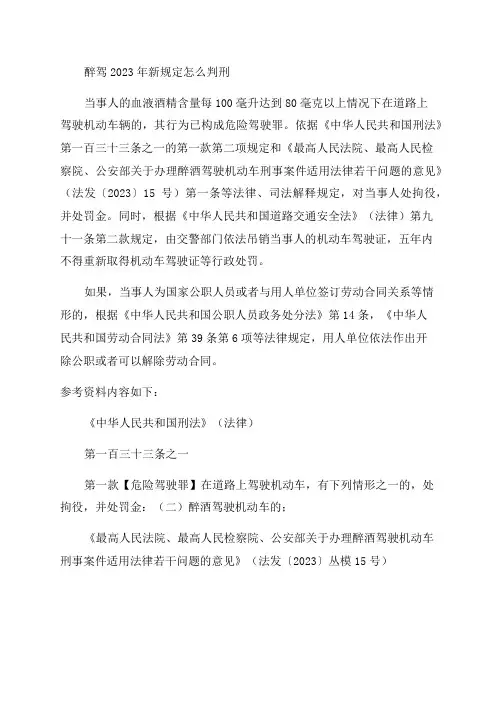 2023年醉酒驾驶量刑标准(2023年醉酒驾驶量刑标准是多少)