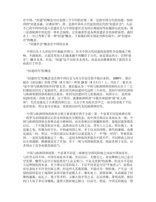 “封建社会”的概念以及来龙去脉