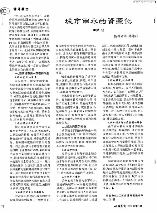 城市雨水的资源化