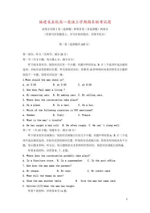 福建省五校高一英语上学期期末联考试题