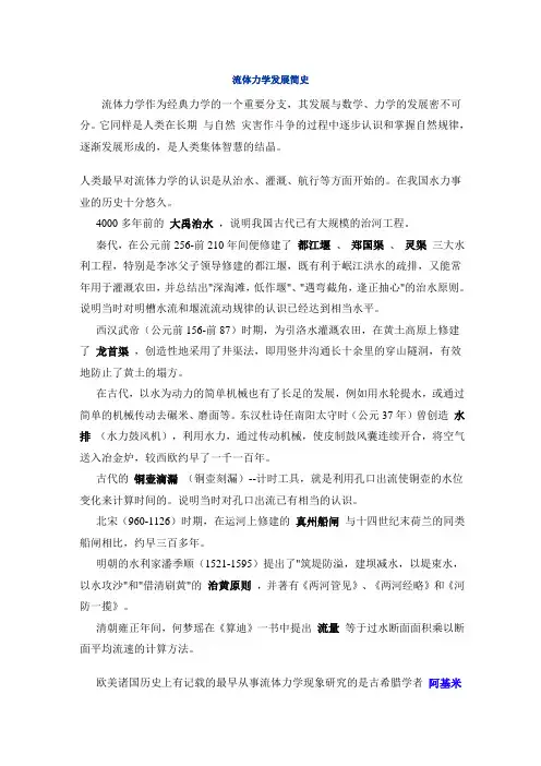 流体力学发展史