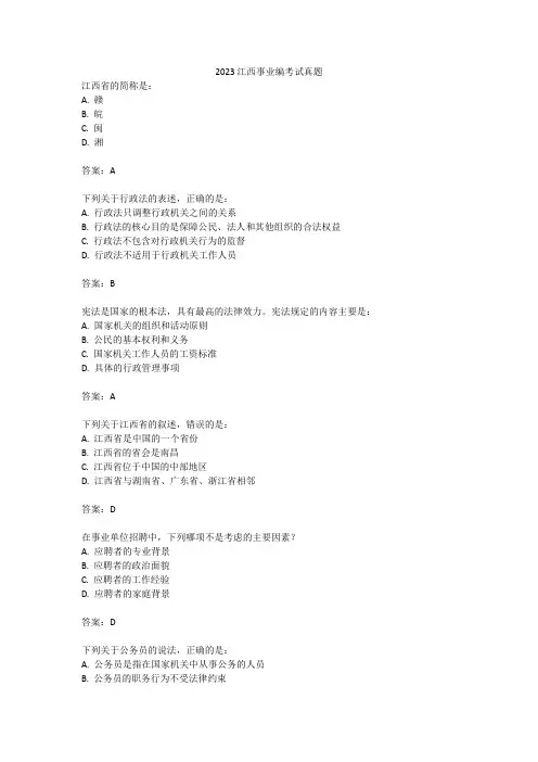 2023江西事业编考试真题