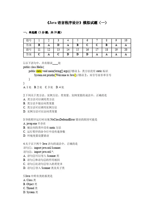 《Java语言程序设计》模拟试题(一)