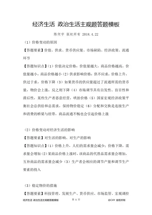高中政治经济生活 政治生活主观题答题模板