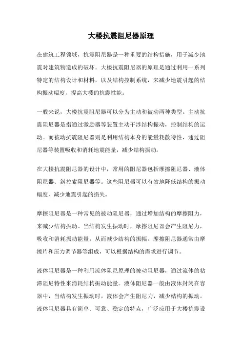 大楼抗震阻尼器原理