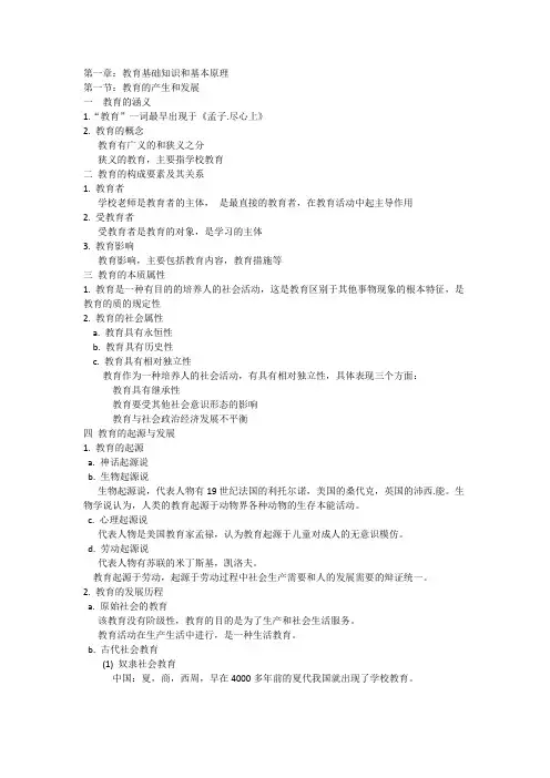 教育知识与能力第一章知识点