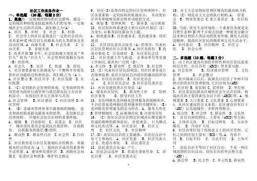 社区工作实务作业答案
