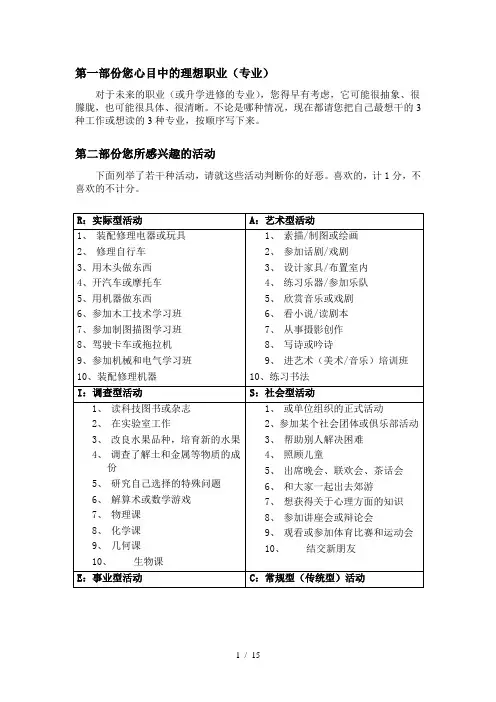 霍兰德职业兴趣量表完整版带完整解释