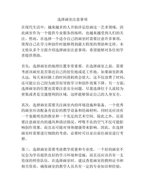 选择画室注意事项