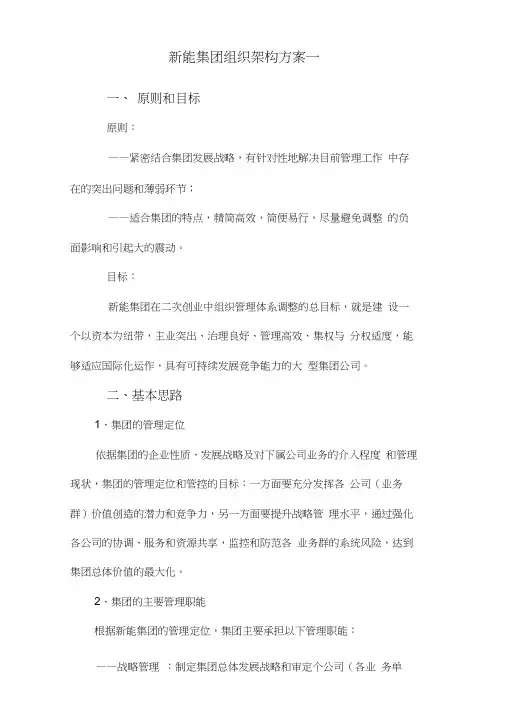 集团总部组织架构调整方案