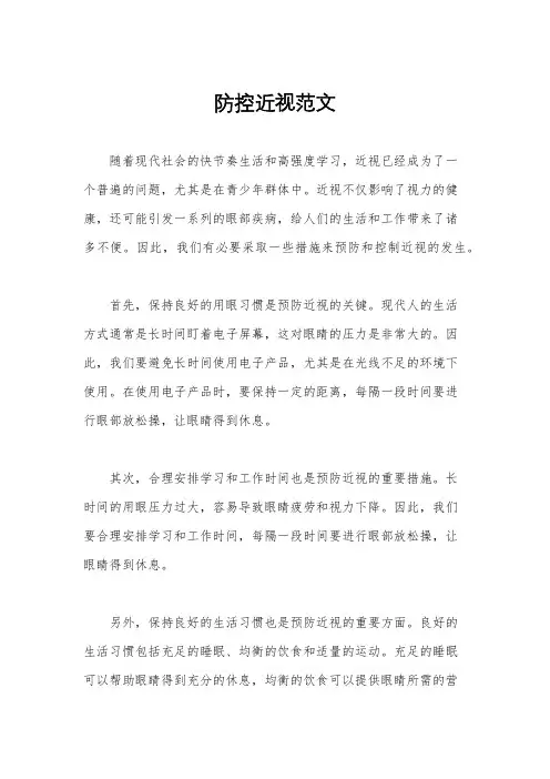 防控近视范文