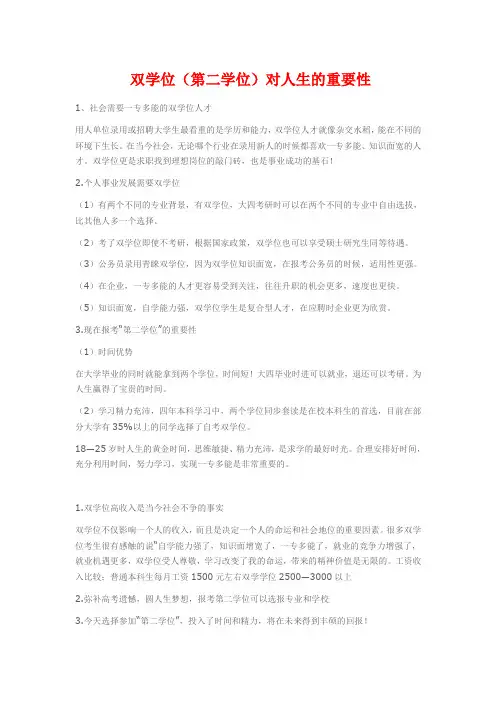双学位(第二学位)对人生的重要性