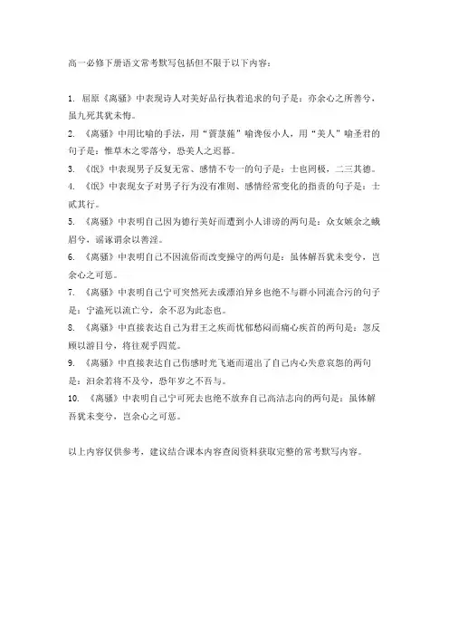 高一必修下册语文常考默写