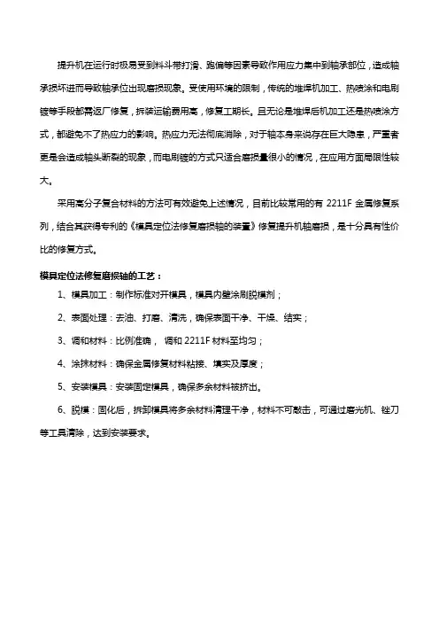 修复的艺术,论提升机轴磨损后的修复工艺选择