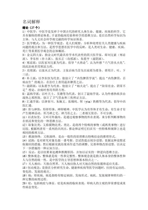 中医基础理论名词解释