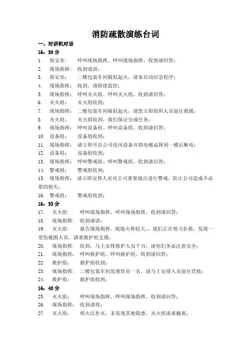 消防演习台词